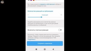 Как Включить Платные Реакции за Звёзды в Telegram Канале /
