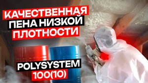 Пенополиуретан с открытой ячейкой Polysystem 100 (10). Отзыв от переработчиков. Тесты.