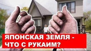 08-05-2025 | ЯПОНИЯ: Куда уходят ВСЕ мои деньги Цены в деревне на землю и еду!