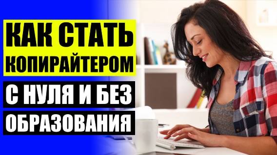 📄 РЕДАКТОР РАЙТЕР КТО ЭТО ⚫ КОПИРАЙТИНГ ИЛЬЯХОВ 💡