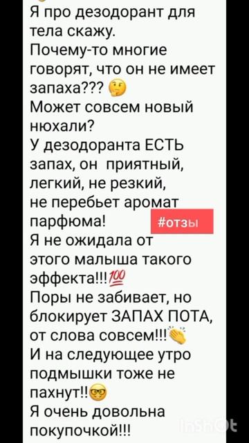 Дезодорант для тела #siberianwellness #отзыв #сибирскоездоров?