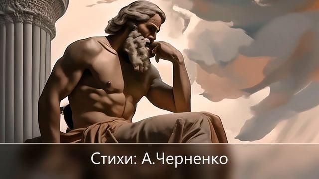 Песня Секрет Лао Цзы - Андрей Черненко