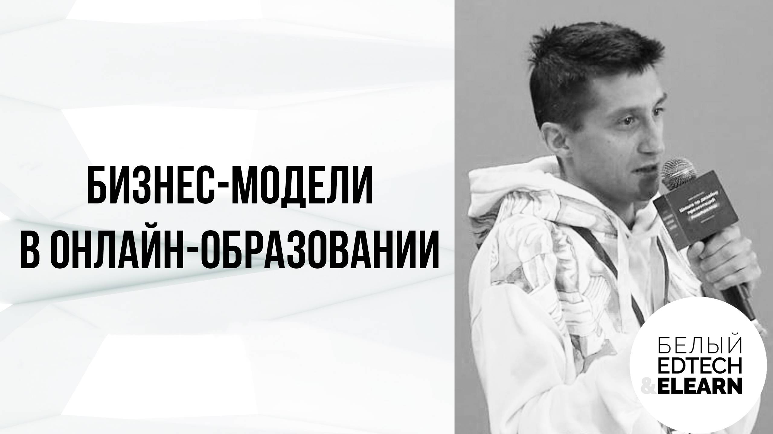 Бизнес-модели в онлайн-образовании: какие бывают и что выбрать