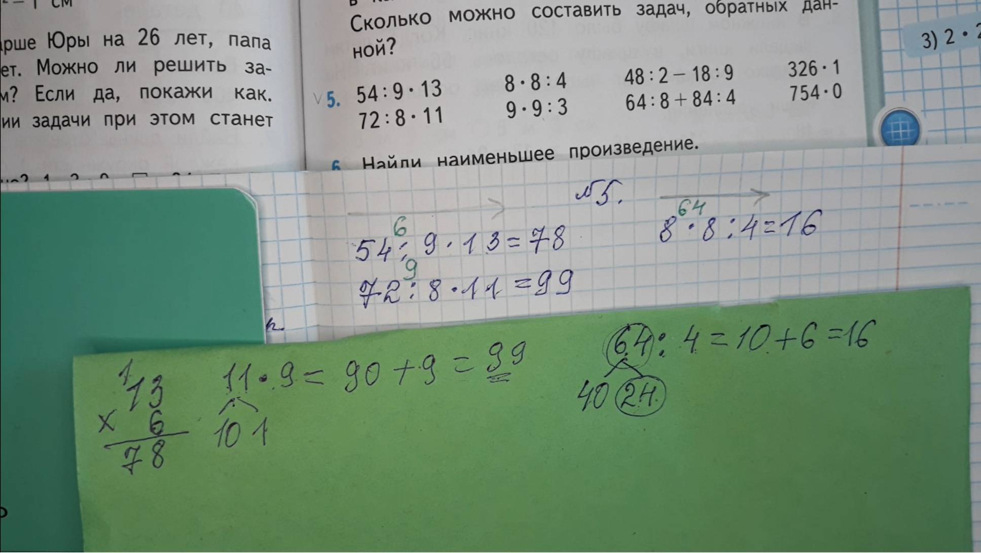 Математика 3 класс, 2 часть, номер 5, стр.71