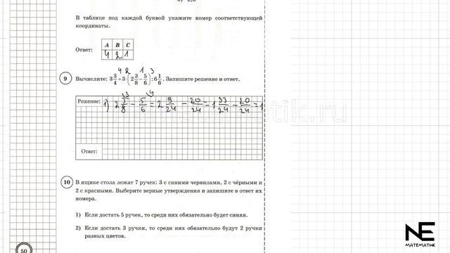 ВПР по математике 6 класс. 11 вариант 2025. Разбор заданий