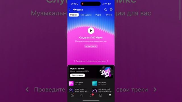Как установить ВК мод на IPHONE | Бесплатная музыка ВК⁉️