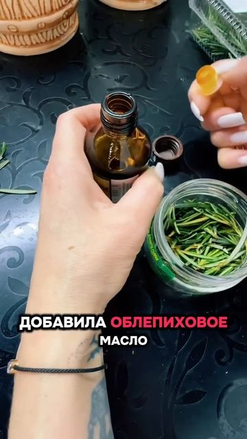 Как приготовить Розмариновое масло #розмарин #розмари