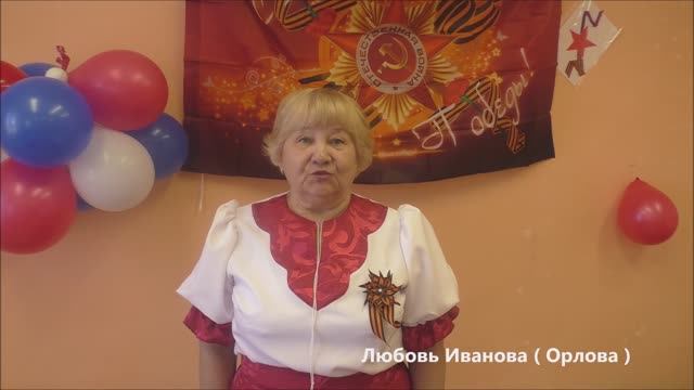 Помню. Горжусь. О своем отце Любовь Орлова. Стихи читает Ирина Епифанцева. г.Ачинск.05.05.25г.