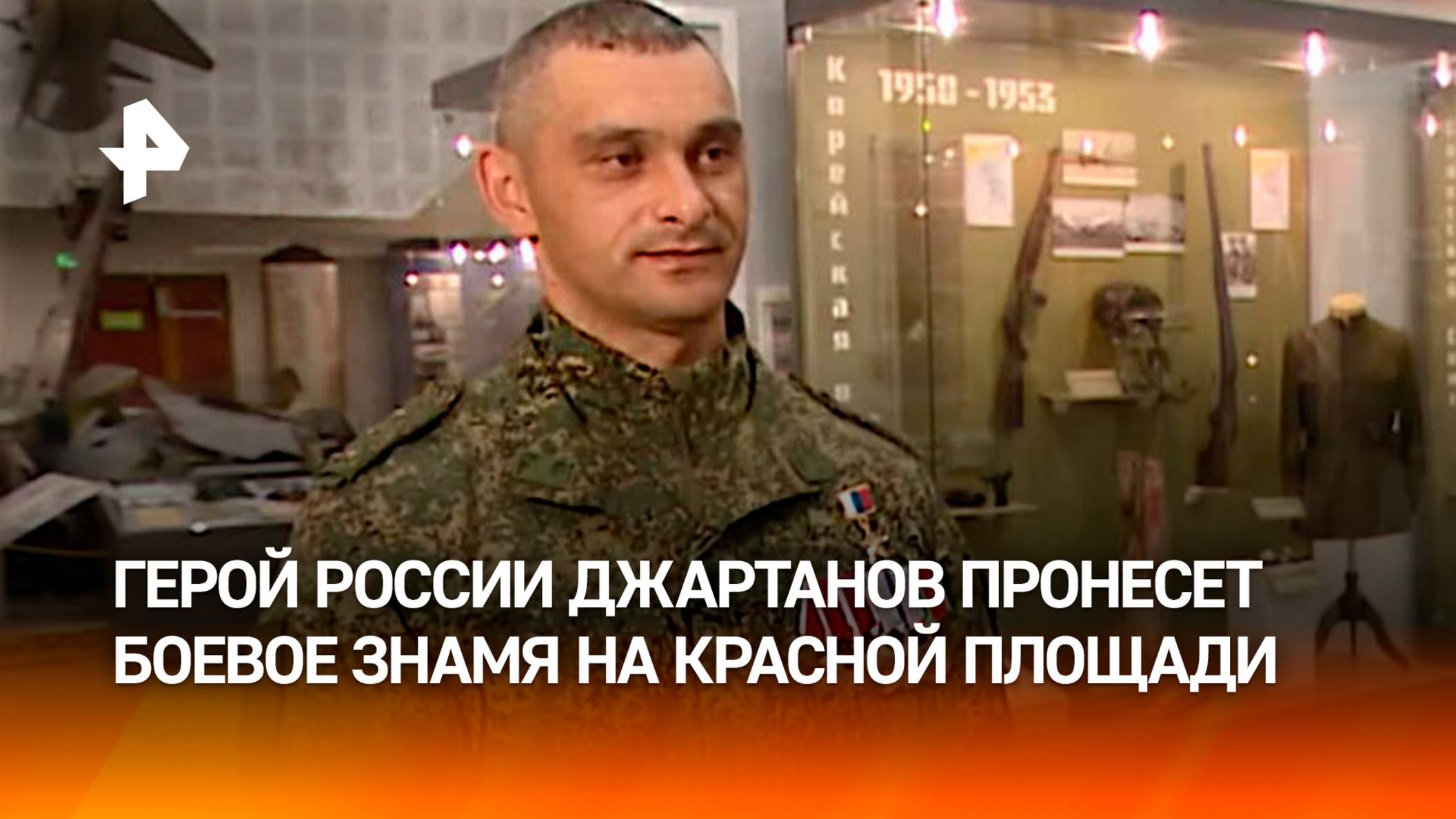 Герой России Джартанов пронесет знамя Сухопутных войск на параде Победы
