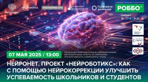 Нейронет. Как с помощью нейрокоррекции улучшить успеваемость школьников и студентов.