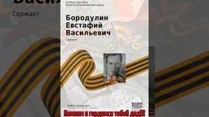 Посвящается моему дедушке