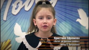 Мы знаем о войне. Дети читают стихи. Евтушенко Е. Хотят ли русские войны