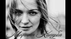 Песня "Женщина" (стихи Марины Кацуба + SUNO AI)