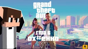 Grand Theft Auto VI Trailer 2! РЕАКЦИЯ НА НОВЫЙ ТРЕЙЛЕР ГТА 6