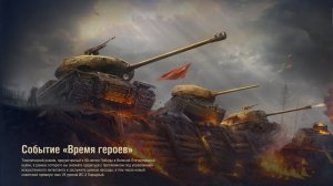 Прохождение события Время героев 2025!!! Истоия вторая - Прорыв!