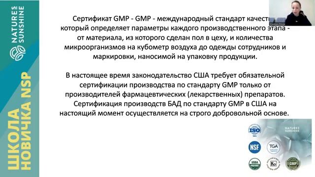 Сертификаты и качество продукции NSP.#школа_новичка_NSP #?