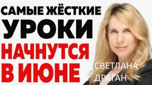 Светлана Драган: Перезагрузка планеты и что ждет человечество