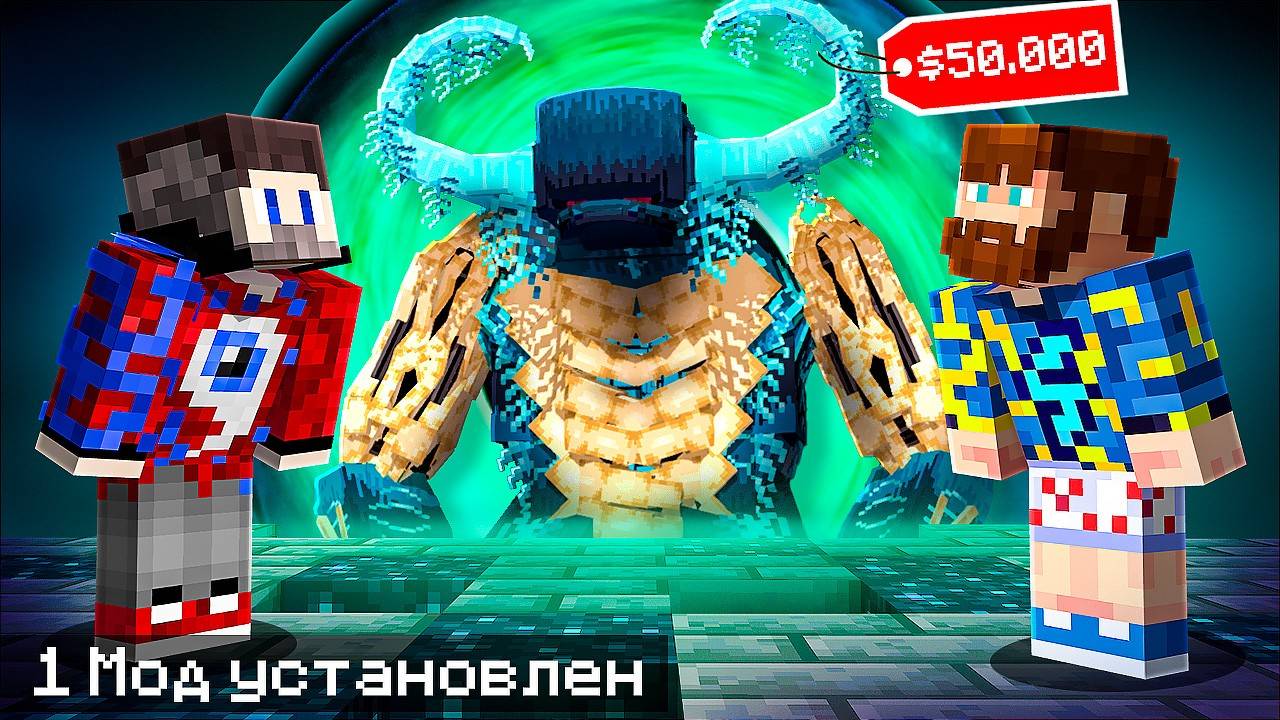 😱Мы Установили Самый ДОРОГОЙ Мод за 50,000 от MrBeast в Майнкрафт!