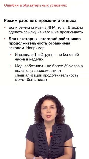 РЕЖИМ РАБОЧЕГО ВРЕМЕНИ И ВРЕМЕНИ ОТДЫХА В ТРУДОВОМ ДО? смотреть онлайн