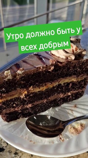 за окном, у всех должно быть доброе утро, кофе, раф,  вку смотреть онлайн