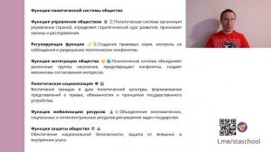 4.2  Политическая система | ЕГЭ