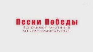 Песни Победы