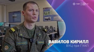 Вавилов Кирилл ВУЦ при ГУАП