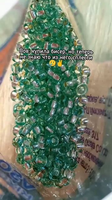 МОЖЕТ У ВАС ЕСТЬ ИДЕИ?😄 #бисер #бисероплетение #реком? смотреть онлайн