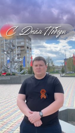 С праздником🎉 С Днём Победы!