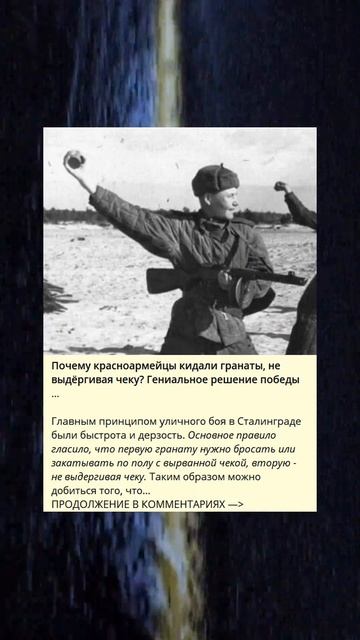 Почему красноармейцы кидали гранаты не выдёргивая че
