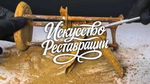 Реставрация ржавого винтажного подъёмника