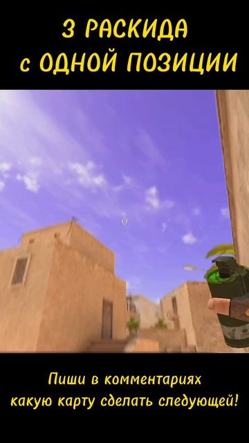 ТРИ раскидки гранат на карте SANDSTONE #standoff2 #so2 #highlights #ста? смотреть онлайн