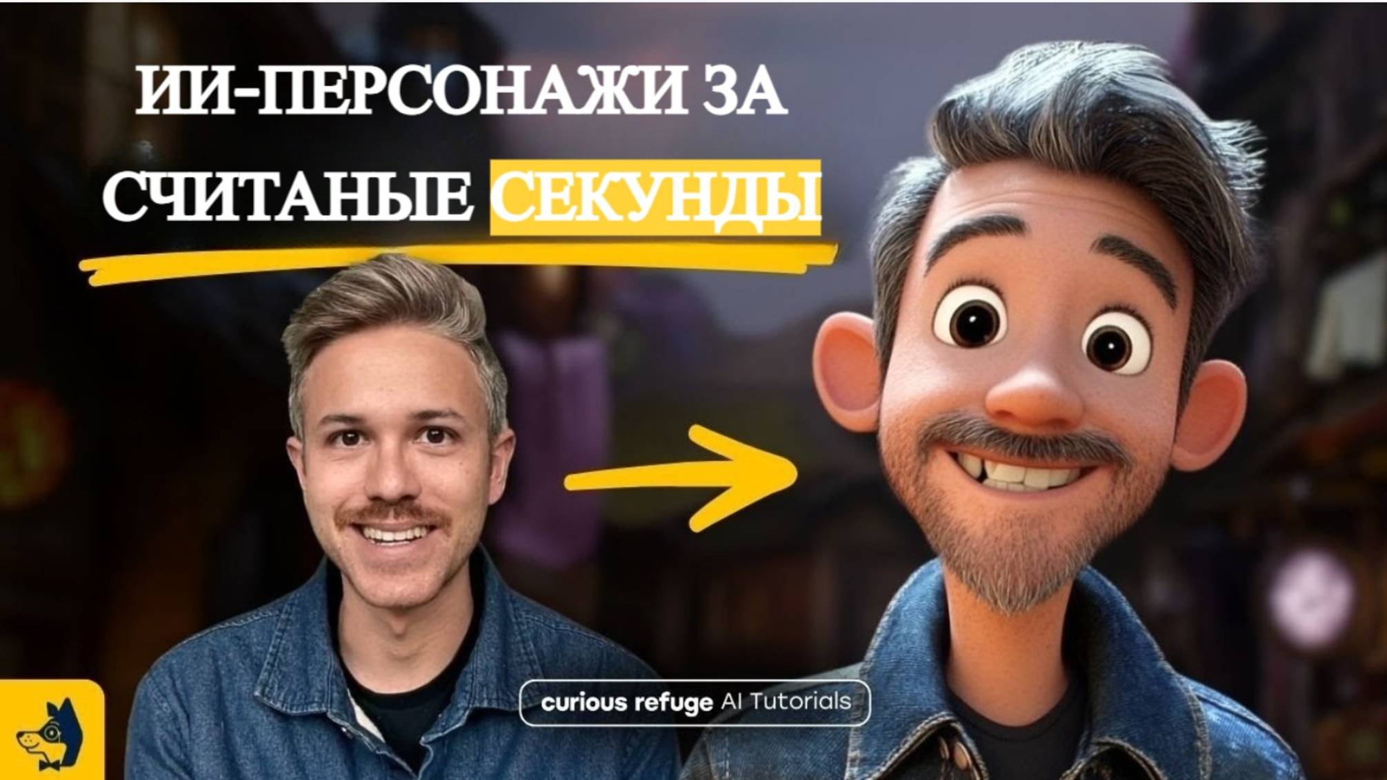 Runway может создавать персонажей?! | Руководство по ИИ-анимации