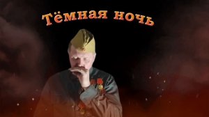 В память всем погибшим.