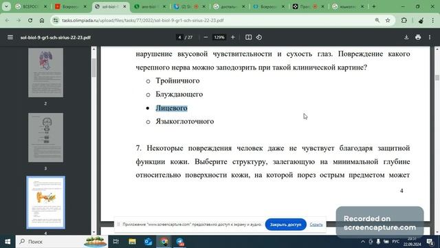 взлет олимпиада 2023 9 класс биология школьный этап. час?