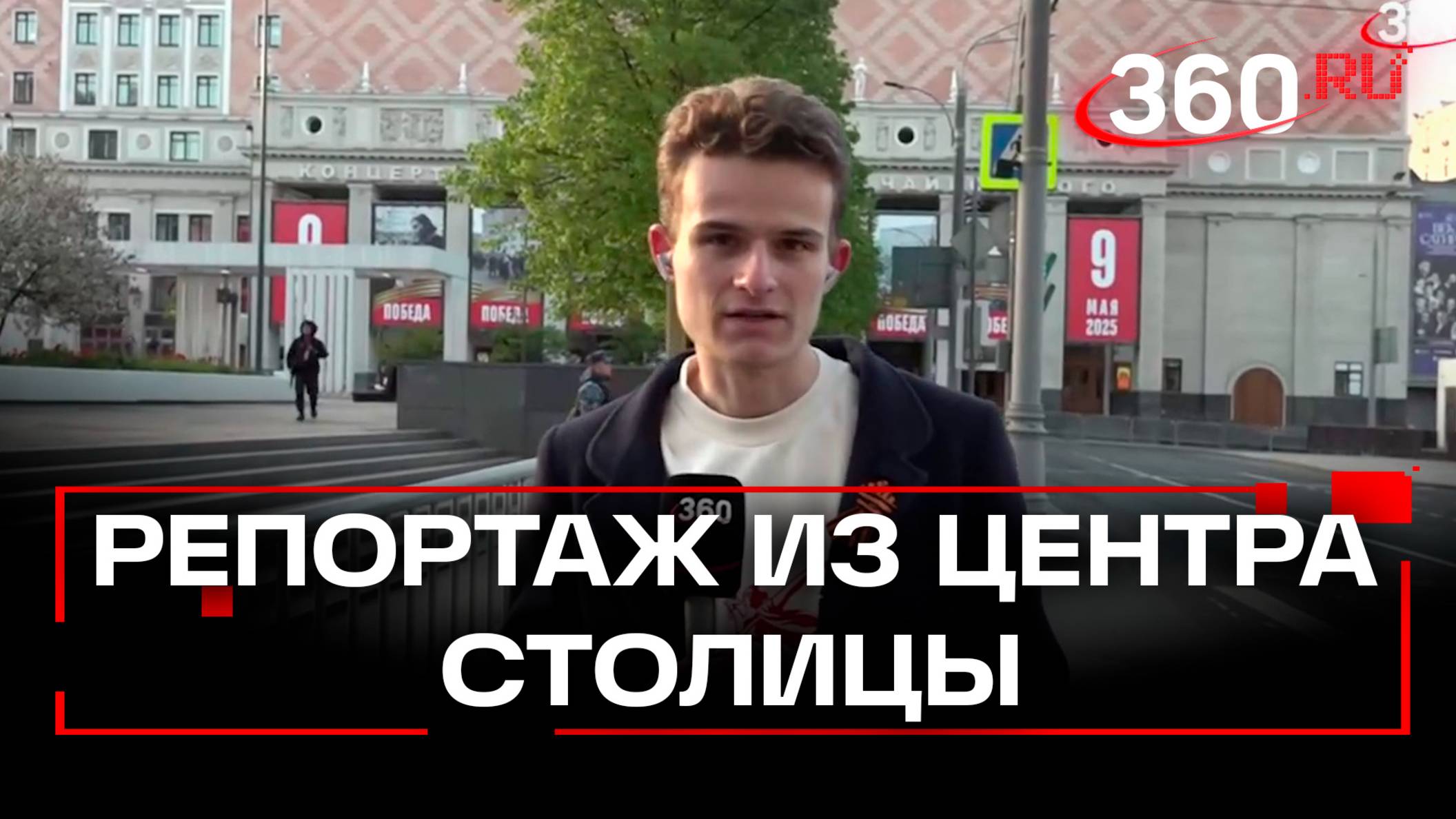 В самом центре Москвы на Триумфальной площади работает наш корреспондент Марк Стакионис