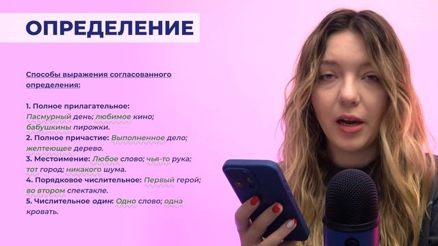 Второстепенные члены предложения. Дополнение, опреде? смотреть онлайн