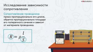 Лабораторная работа 13. Исследование зависимости сопротивления проводника