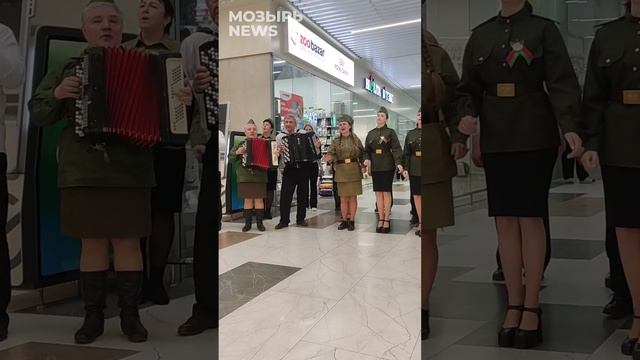 Народный флешмоб. В мозырских торговых центрах спели песни военных лет