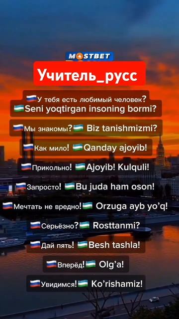 Русский язык и узбекский язык. смотреть онлайн