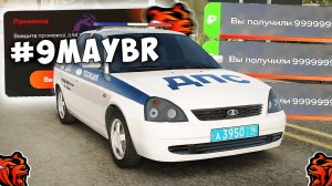 ВСЕ НОВЫЕ ПРОМОКОДЫ НА ДЕНЬГИ BLACK RUSSIA , СЕКРЕТНЫЕ ПРОМОКОДЫ НА КЕЙСЫ И ОПЫТ БЛЕК РАША!