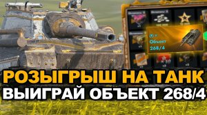 Как сейчас себя чувствует Объект 268/4 в рандоме | Tanks Blitz