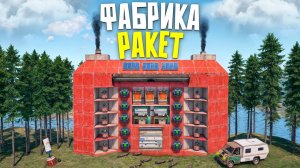 1440p60* ФАБРИКА РАКЕТ КРАФТИТ БЕСКОНЕЧНУЮ ВЗРЫВЧАТКУ ПРОТИВ АЛЬЯНСОВ в Rust/Раст гантрапа