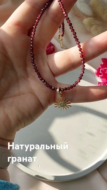 Чокер из натурального граната с подвеской.