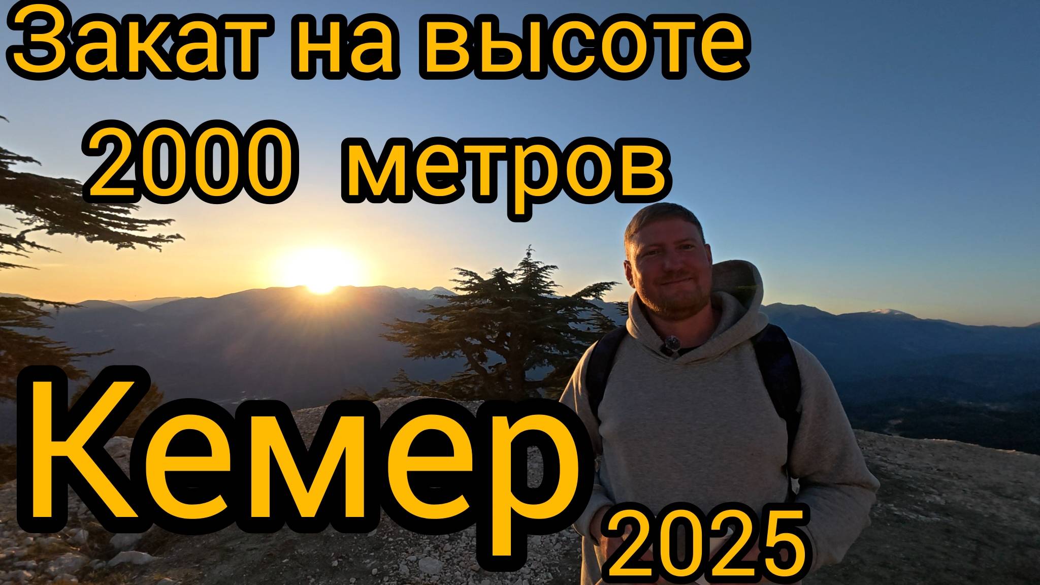 Эксклюзив за 40$. Пьем вино на высоте 2000 м. Экскурсия из Swandor Hotels & Resorts Kemer.