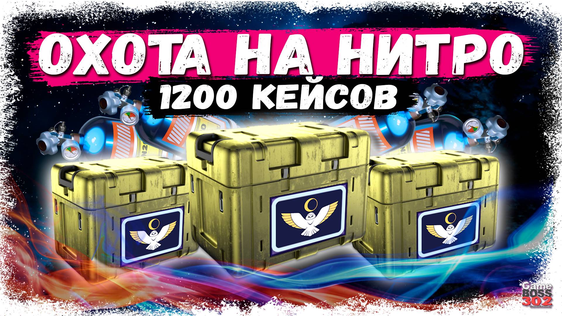 ОТКРЫЛ 1200 КЕЙСОВ В ОХОТЕ НА НИТРО | ПРОВЕРЯЮ СВОЮ УДАЧУ В ЛОВЛЕ | Drag Racing Уличные Гонки