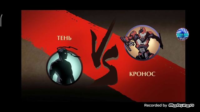 Shadow Fight 2 Special Edition я победил кроноса