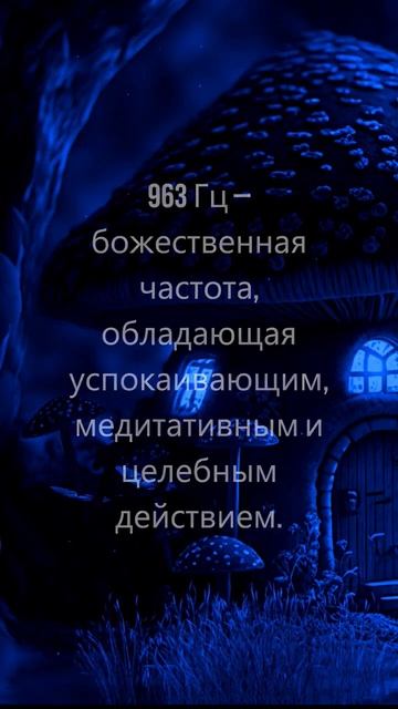 Частота 963 Гц, Звуки Природы, Медитация, Обстановка для смотреть онлайн