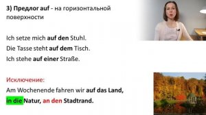 🇩🇪 Урок 21. Немецкие предлоги места и направления. Lokal