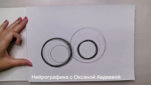 Как снизить важность проблемы    Нейрографика с Оксаной Авдеевой.